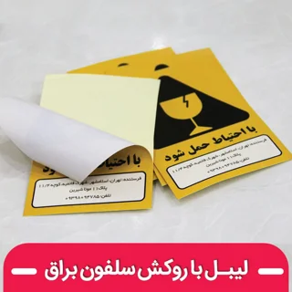پشت چسب دار (لیبل)
